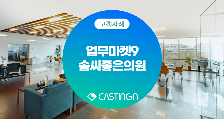 20230324_215341404_업무마켓9 고객사례.png